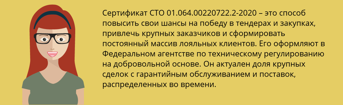 Получить сертификат СТО 01.064.00220722.2-2020 в Усолье-Сибирское